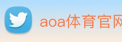 aoa体育官网 logo